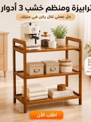 ترابيزه و منظم خشب 3 ادوار
